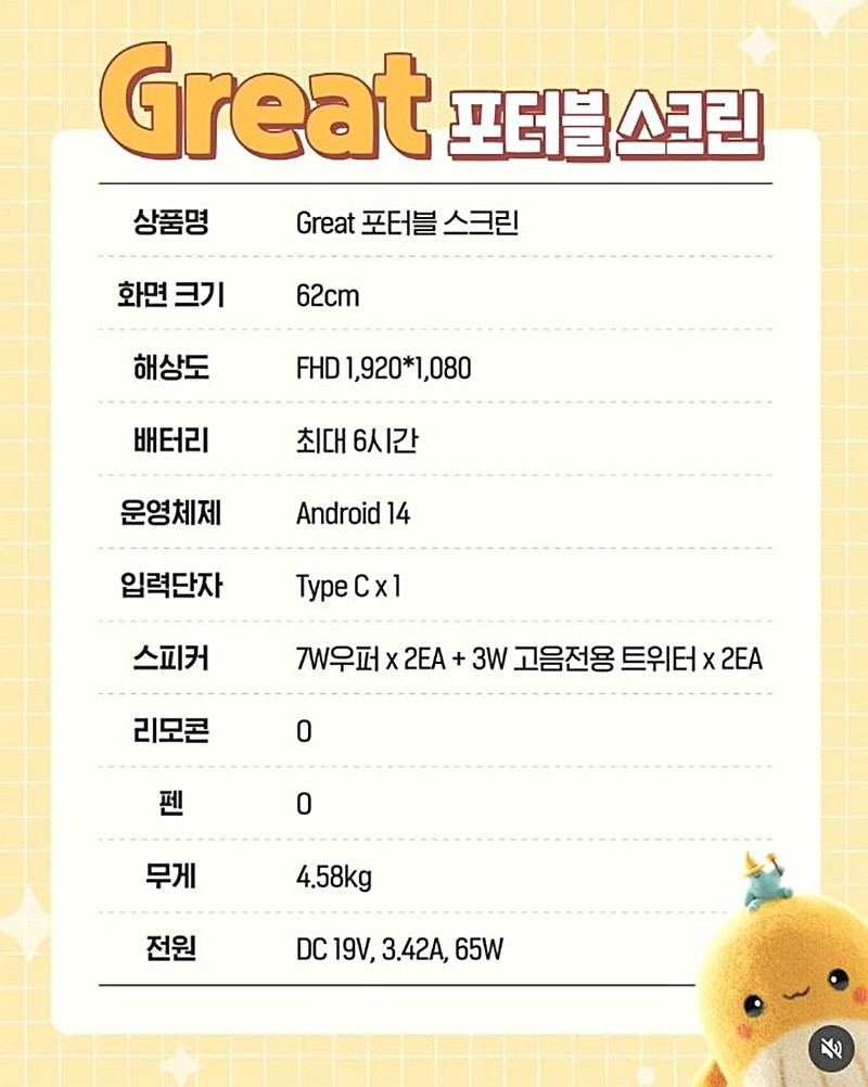 이마트 'Great 포터블 스크린'의 사양 / 이마트 제공