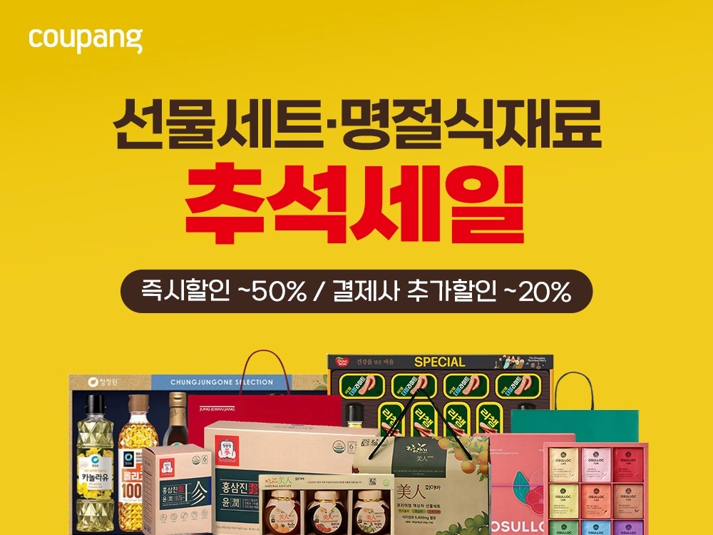쿠팡이 추석 선물세트 판매에 돌입한다. / 쿠팡