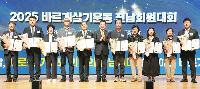 김영록 전라남도지사가 25일 도청 김대중강당에서 열린 ‘2025 바르게살기운동 전남회원대회’에 참석해 유공자에게 표창장을 수여한 뒤 기념촬영을 하고 있다.