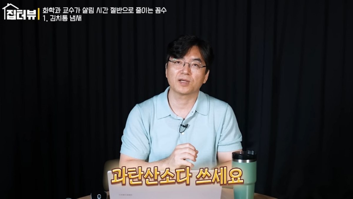 유튜브 채널 집터뷰에서 소개한 김치통 냄새 제거법 관련 이미지. / 유튜브 '집터뷰'