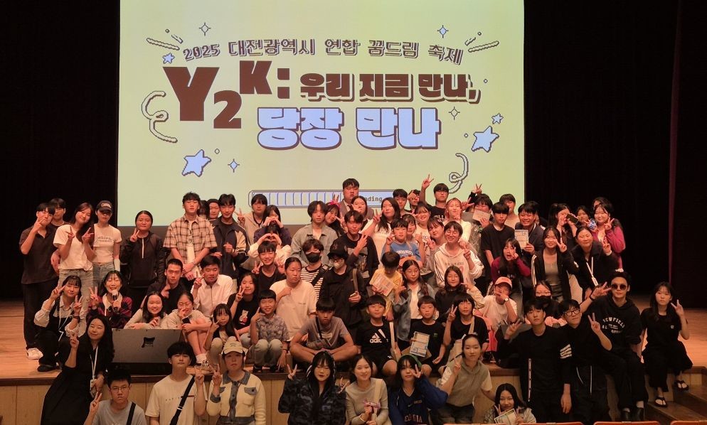 2025 대전 꿈드림 축제 성료…9년째 청소년 성장 응원 / 대전시