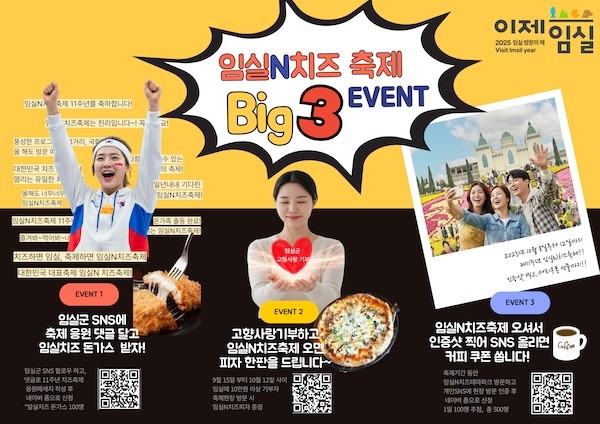 임실N치즈축제 이벤트 / 임실군
