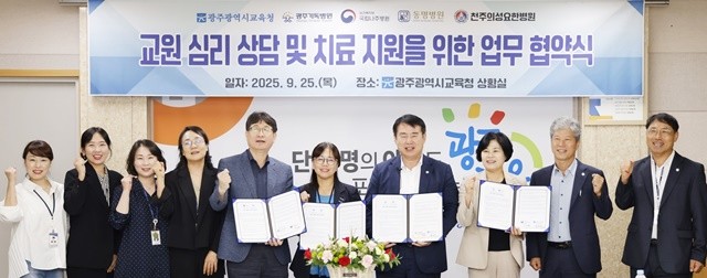 이정선 광주시교육감이 25일 본청 상황실에서 네 개 병원과 교원 마음건강 증진을 위한 업무 협역을 맺고 관계자들과 기념사진을 찍고 있다. / 광주시교육청 제공