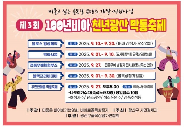 비아막통축제 웹자보
