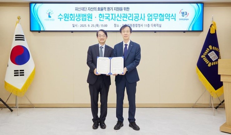 한국자산관리공사(캠코)와 수원회생법원은 9월 25일 수원법원종합청사에서 파산재단 자산의 효율적 환가 지원을 위한 업무협약을 체결했다. / 사진제공=캠코