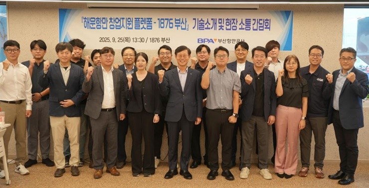 부산항만공사는 9월 25일, 해운항만 창업지원 공간인 '1876 부산'에서 입주 기업들과의 간담회를 열고 기술 개발 현황 및 협력 방안을 논의했다. / 사진제공=부산항만공사