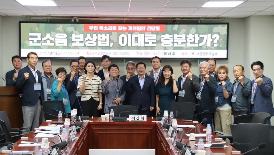 이상휘 의원 '군소음보상법' 개선방안 간담회/이상휘 의원실