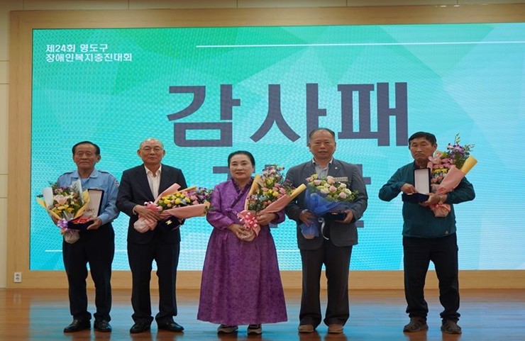 부산광역시 영도구의회 신기삼 주민도시위원장이 지난 9월 24일, 영도구청 대강당에서 열린 제24회 장애인복지증진대회에서 감사패를 수상했다. / 사진제공= 영도구의회
