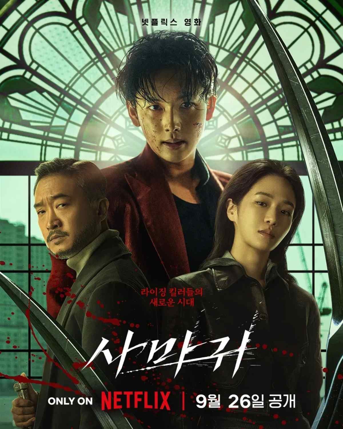 영화 '사마귀' 포스터. / 넷플릭스 제공