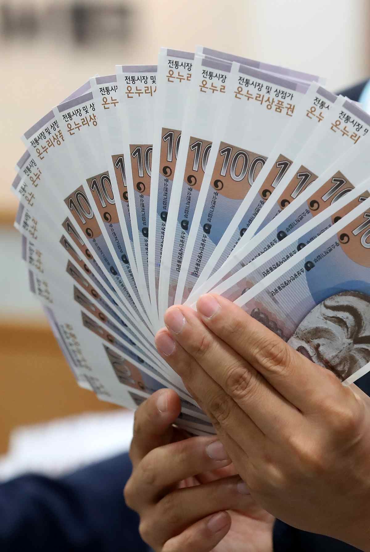 온누리상품권 자료사진. / 뉴스1