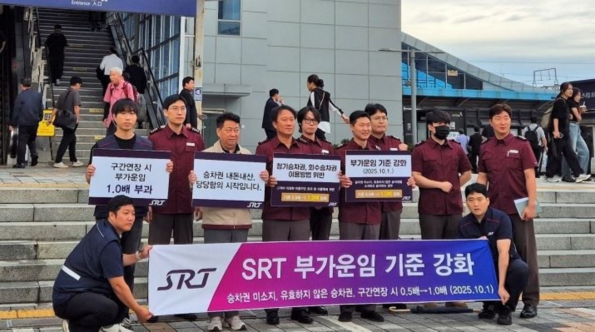 지난 9일, 10월부터 달라지는 부가운임 기준 등 개정되는 여객운송약관 적용을 앞두고 지속적인 고객 안내에 나서고 있는 SR의 모습. / 뉴스1