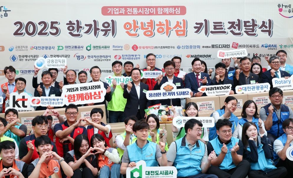대전시‘한가위 안녕하심 키트’300세트 나눔 / 대전시