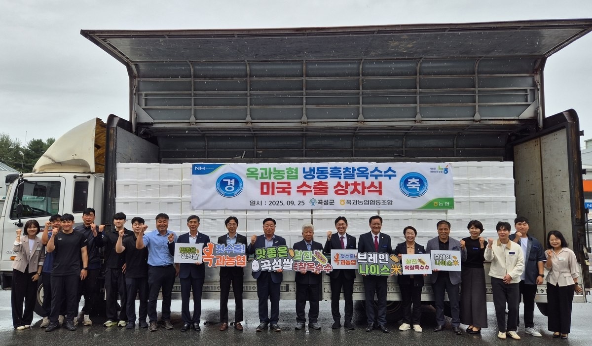 전남 곡성군은 옥과농협이 재배한 흑찰옥수수의 첫 미국 수출을 시작했다고 26일 밝혔다. / 곡성군 제공