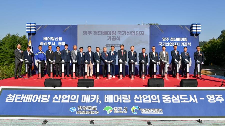 영주 첨단베어링 국가산업단지 기공식/경북도