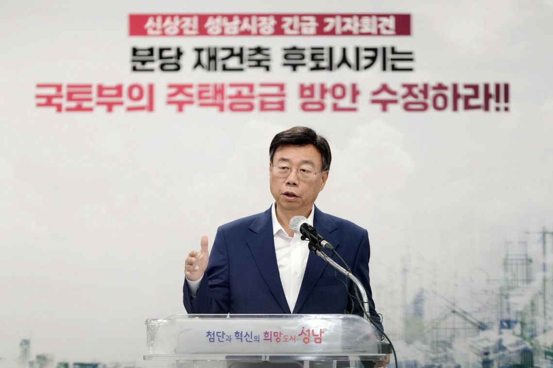 분당 노후계획도시정비사업 관련 신상진 성남시장이 26일 시청 모란관에서 기자회견을 열고 있다. / 성남시