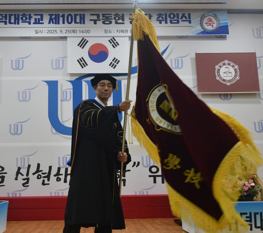 위덕대학교는 지난 25일 제10대 구동현 총장 취임식을 개최했다./위덕대