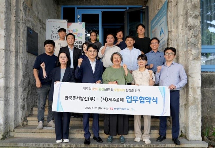 한국동서발전㈜ 제주사업추진단과 (사)제주올레는 9월 23일, 서귀포시 제주올레여행자센터에서 관련 업무협약을 체결했다. / 사진제공=동서발전