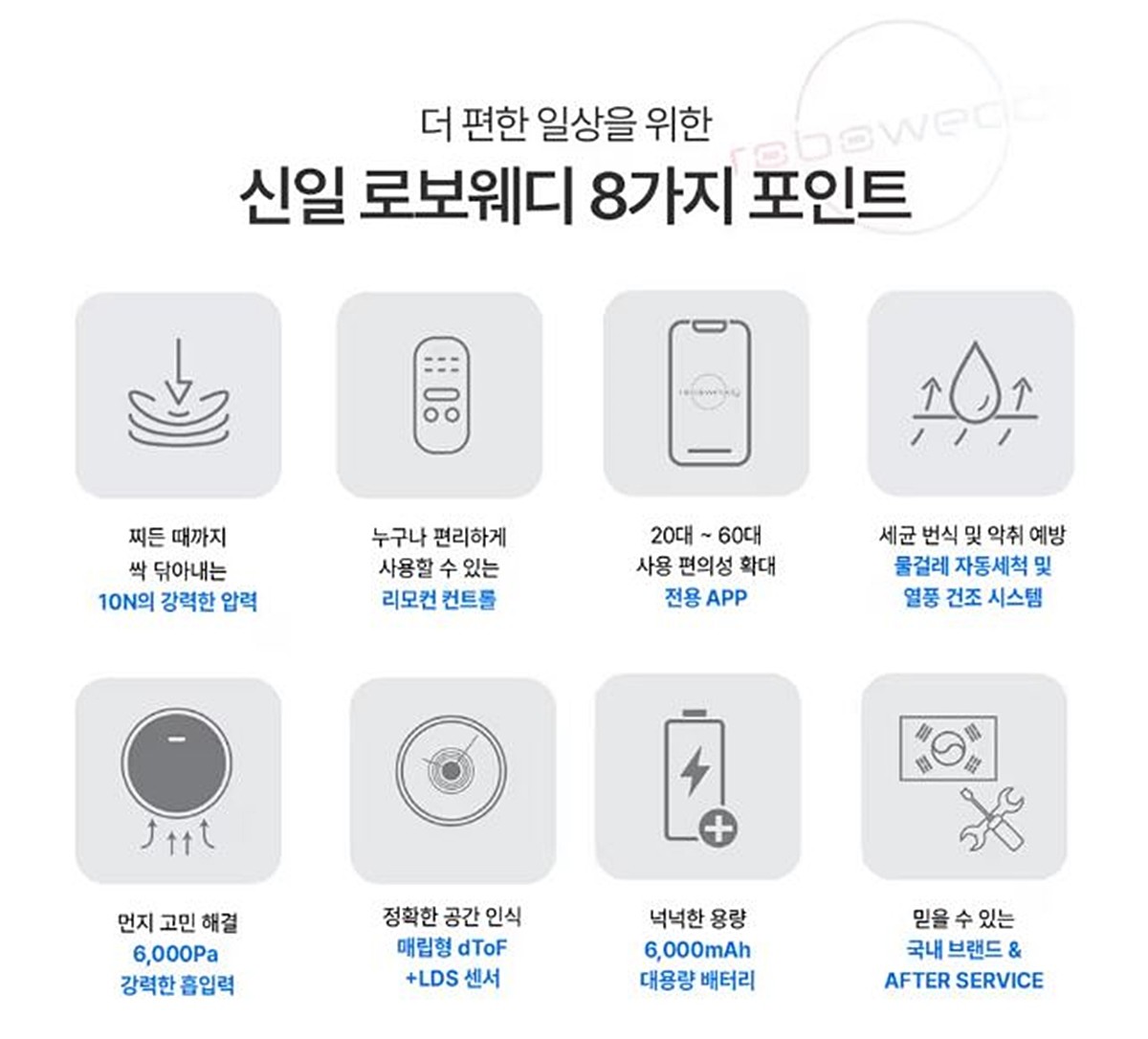 이마트가 선보인 '신일 로봇청소기' 주요 사양 / 이마트 제공