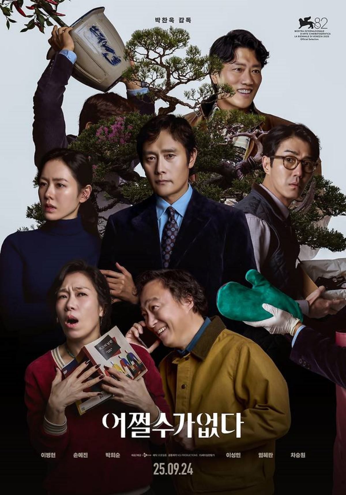 영화 '어쩔수가없다' 포스터 / CJ ENM