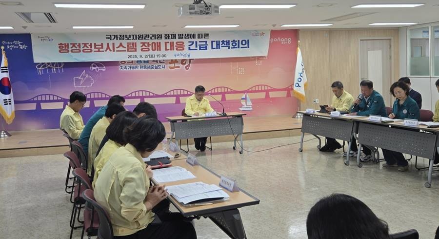 포항시는 27일 국가정보자원관리원 화재로 인한 행정정보시스템 장애 발생에 신속히 대응하기 위해 긴급 대책회의를 개최했다./포항시
