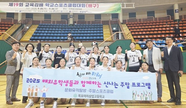 2025 전남학생 스포츠문화축제 배구 종목에 출전해 우승을 거머쥔 목포여자상업고등학교 몽골 유학생 배구단이 결승전을 마친 뒤 기념사진 촬영을 하고 있다.