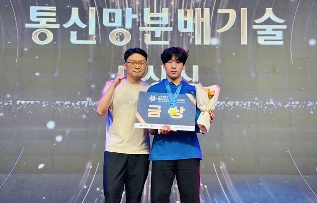 통신망분배기술 금메달(왼쪽부터 지도교사, 학생)