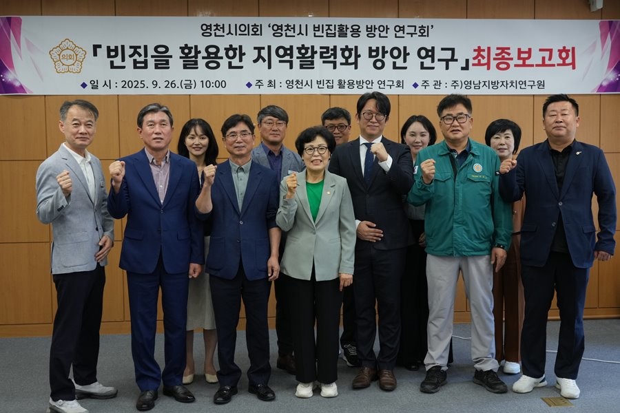 영천시 빈집활용방안 연구회 소속 의원들이 26일 연구용역 최종보고회 후 기념촬영을 하고 있다. / 영천시의회 제공