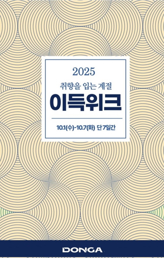 취향을 입는 계절 이득위크 행사 포스터.  / 대구·경북권 이랜드리테일 제공
