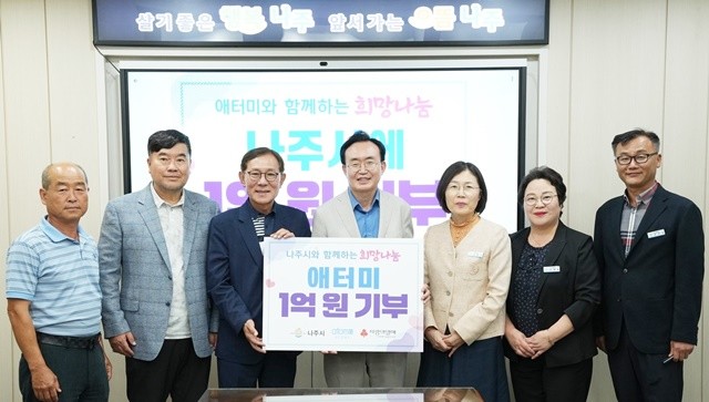 윤병태 나주시장은 지난 25일 나주시청에서 글로벌 네트워크 마케팅 기업인 애터미(주) 박준교 부회장(왼쪽 세 번째)과 희망나눔 후원금 기탁식을 가졌다. (사진 제공-나주시)