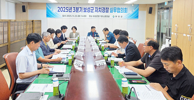 2025년 3분기 자치경찰 실무협의회를 개최했다