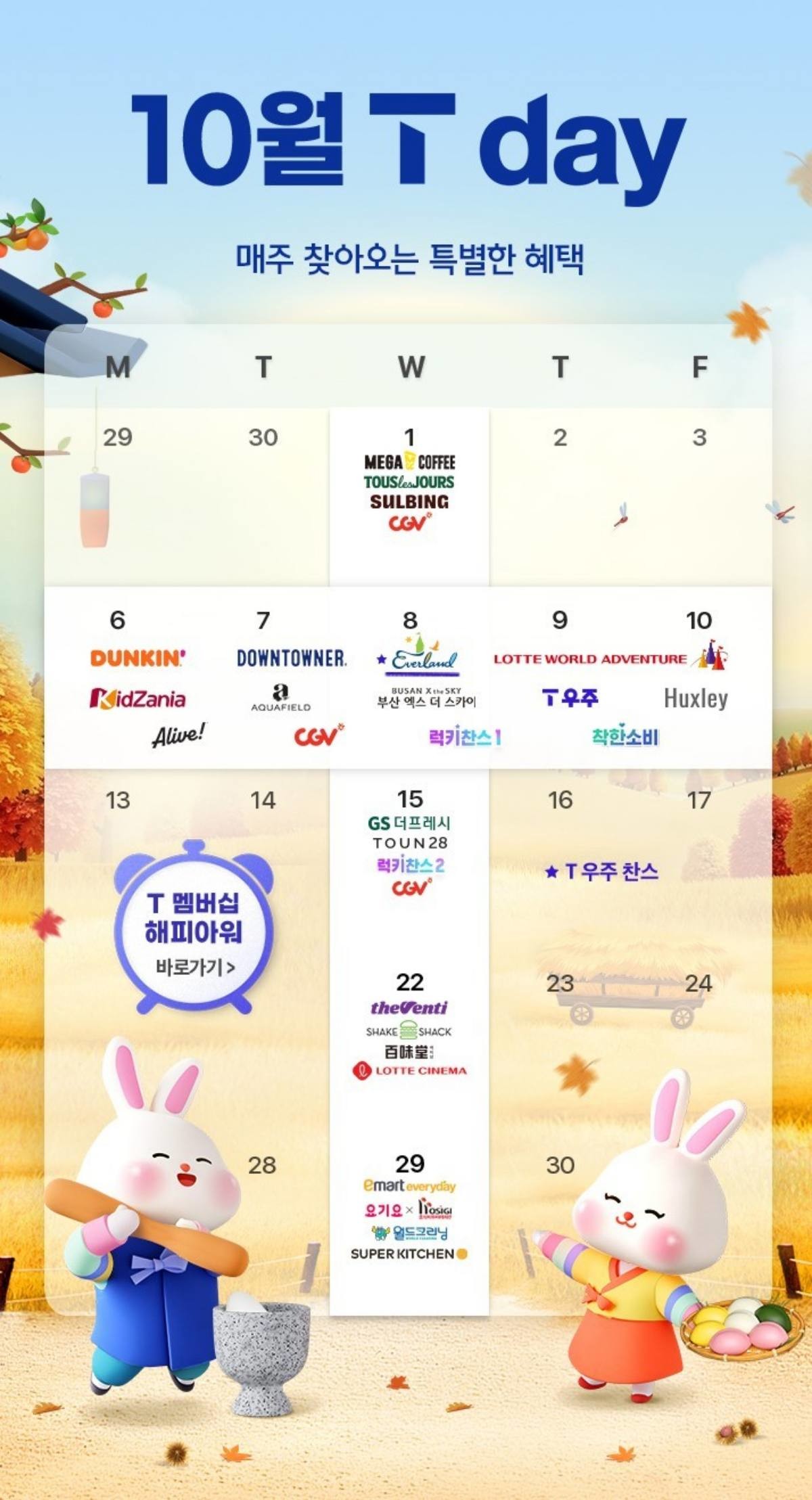 SKT 10월 T day / SKT