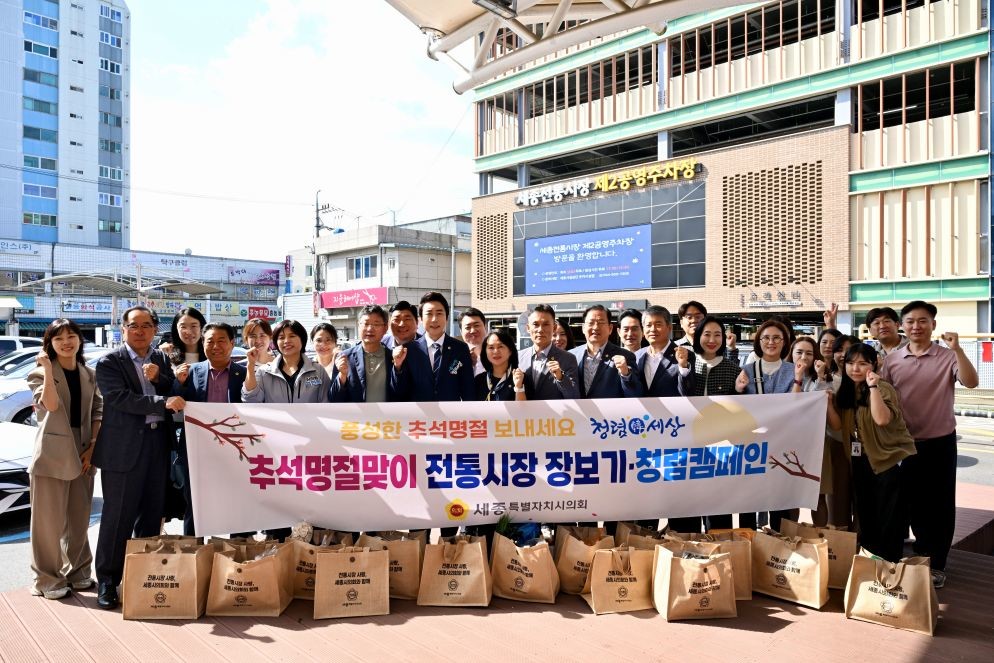 추석맞이 장보기 행사에 나선 세종시의회 식구들. / 세종시의회