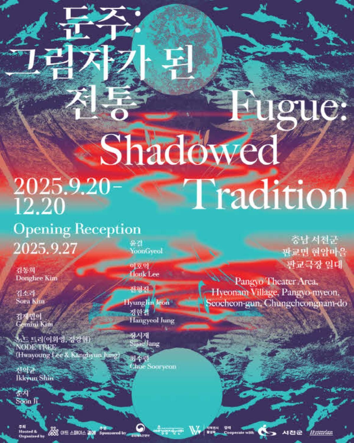 포스터 / 서천군