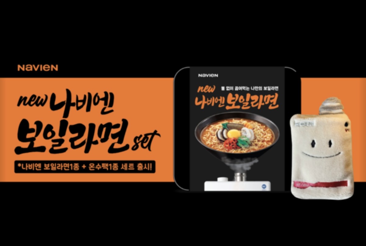 보일라면 / 경동나비엔 제공