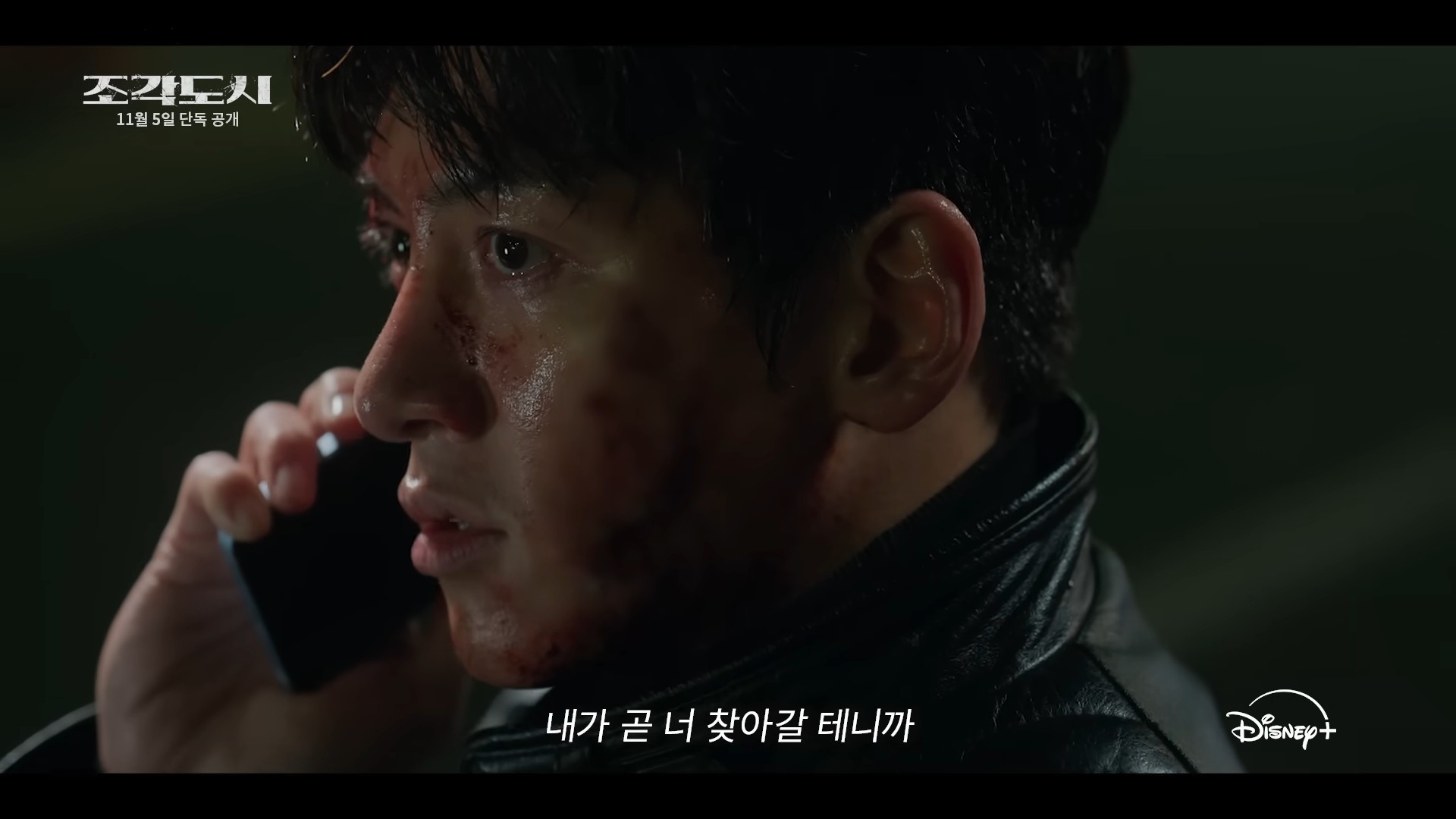 조각도시 티저 예고편 일부. / 유튜브 'Disney Plus Korea 디즈니 플러스 코리아'