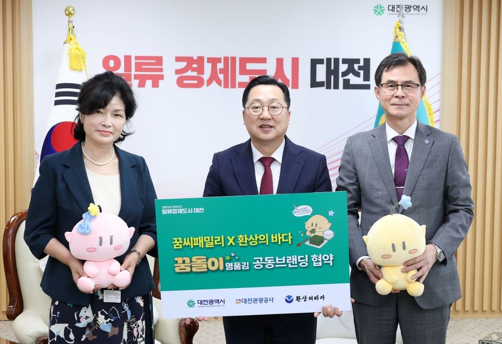 대전시“바삭한 대전 한 입”꿈돌이 명품김 출시 / 대전시
