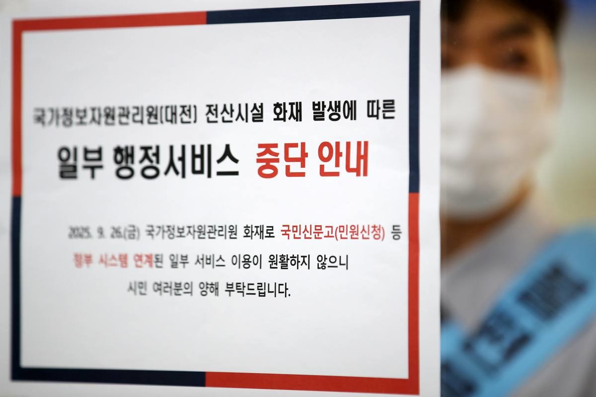 29일 오전 대구 중구청 종합민원실에 국가정보자원관리원 대전 본원에서 발생한 화재로 일부 행정서비스 중단 안내문이 붙어 있다. / 뉴스1