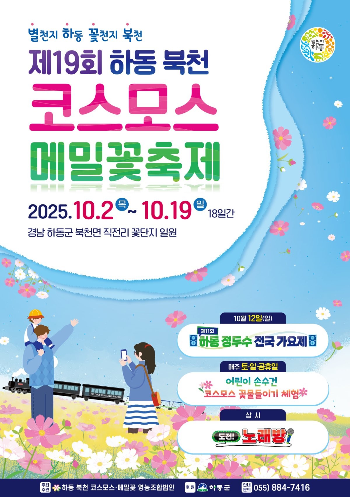 축제 포스터 / 하동군 제공