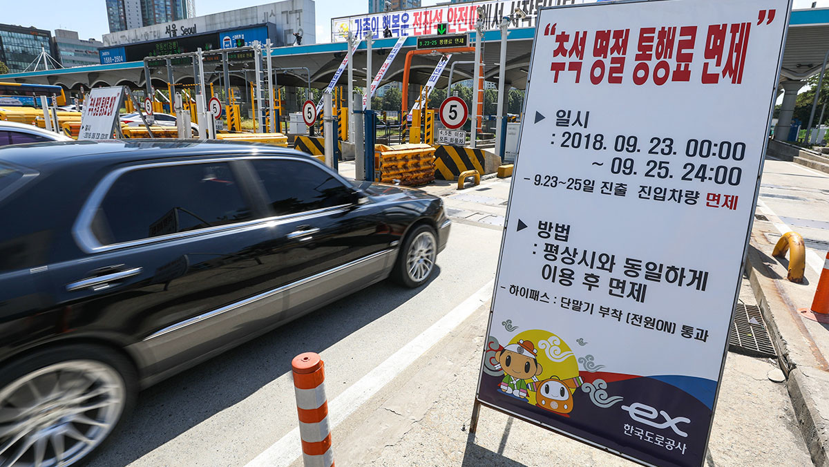 지난 2018년 추석 고속도로 통행료 면제 당시의 모습. / 뉴스1