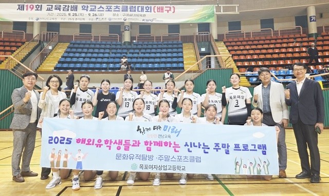 목포여자상업고등학교 몽공 유학생팀이 배구경기 우승