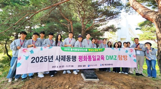 ‘사제동행 평화통일 DMZ탐방’에 참가한 학생들이 기념사진을 찍고 있다.