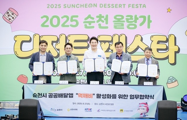 지난 27일 시민로에서 열린 올랑가 디저트 페스타 무대에서 5개 기관 관계자들이 공공배달앱 ‘먹깨비’ 활성화를 위한 업무협약서에 서명한 뒤 기념촬영을 하고 있다. 왼쪽부터 (주)먹깨비 대표 김주형, 순천시의회 운영위원회 운영위원장 김영진, 순천시장 노관규, 소상공인연합회 전남순천시지부 지부장 고영우, 한국외식업중앙회 전남순천시지부 지부장 박용남