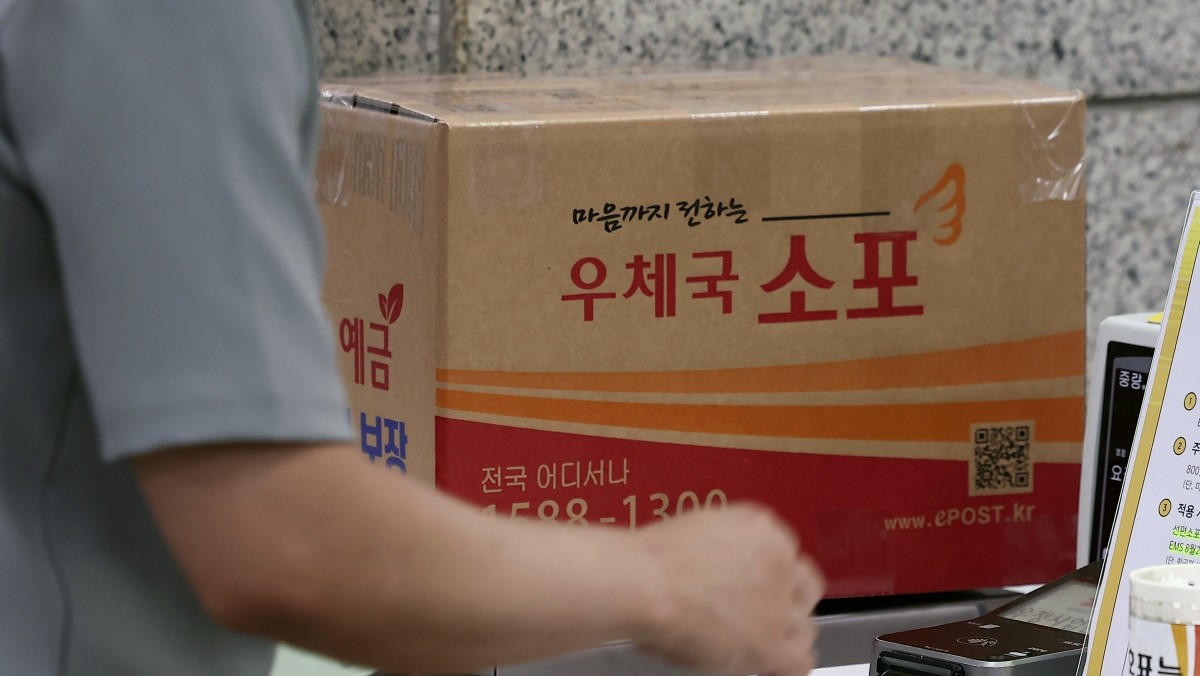 우체국 소포 자료 사진 / 뉴스1