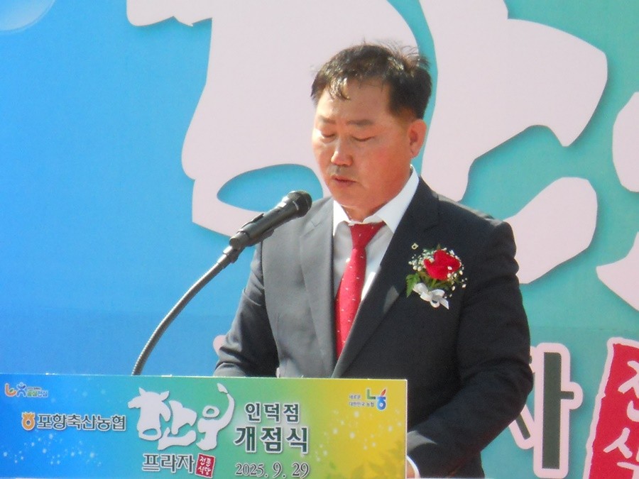 서상욱 포항축산농협 조합장이 개점식 기념사를 하고 있다.