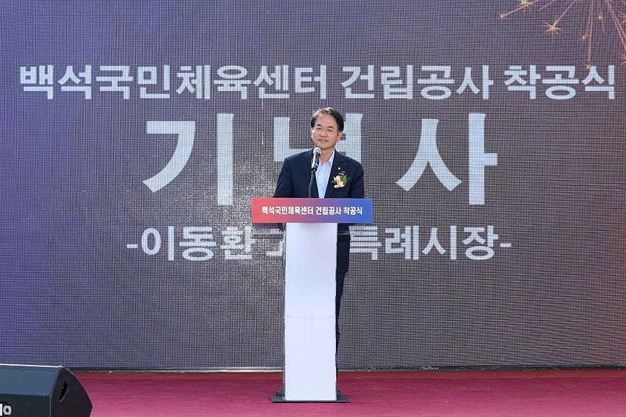 이동환 고양특례시장이 기념사를 하고 있다