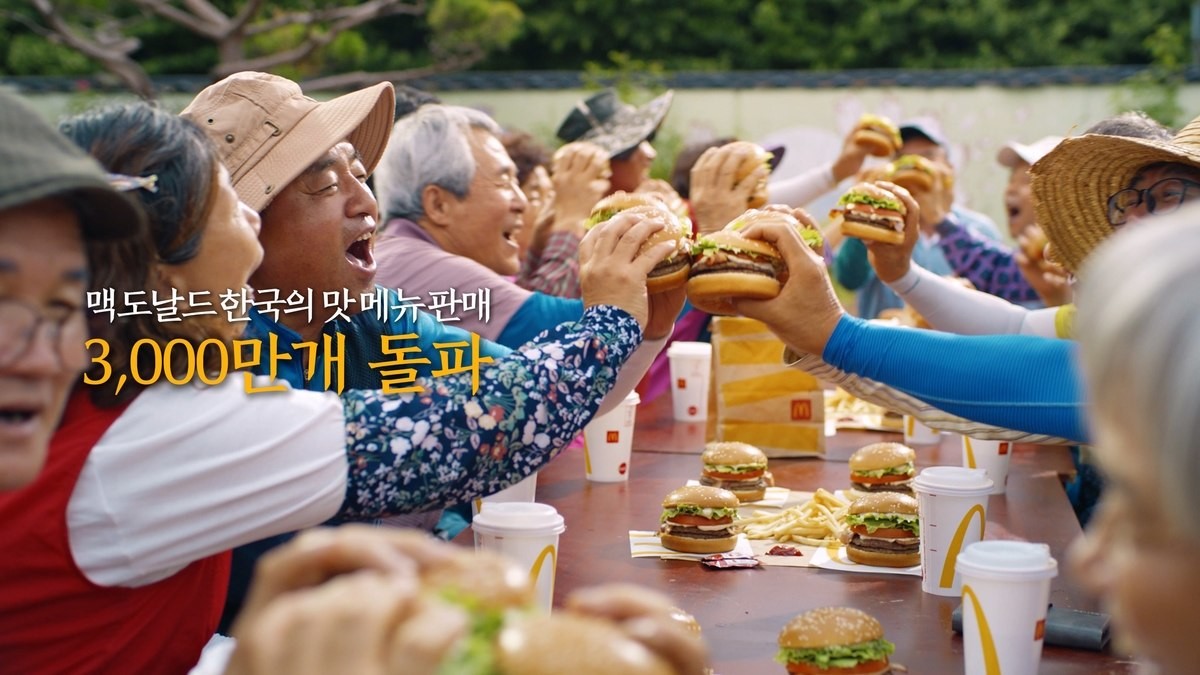 맥도날드, '한국의 맛' 메뉴 판매 3000만 개 돌파. / 한국맥도날드 제공