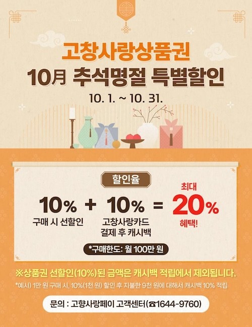 고창사랑상품권 안내 / 고창군