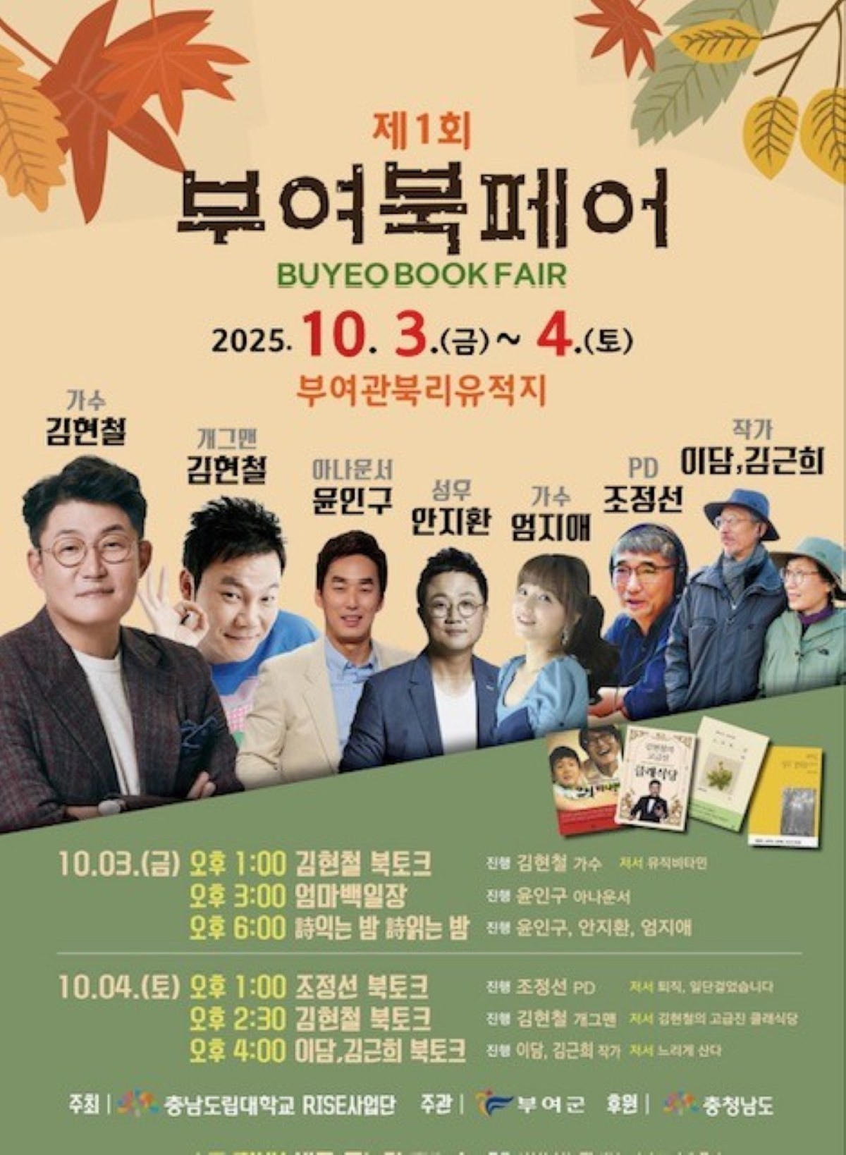 제1회 부여 북페어 포스터 / 부여군