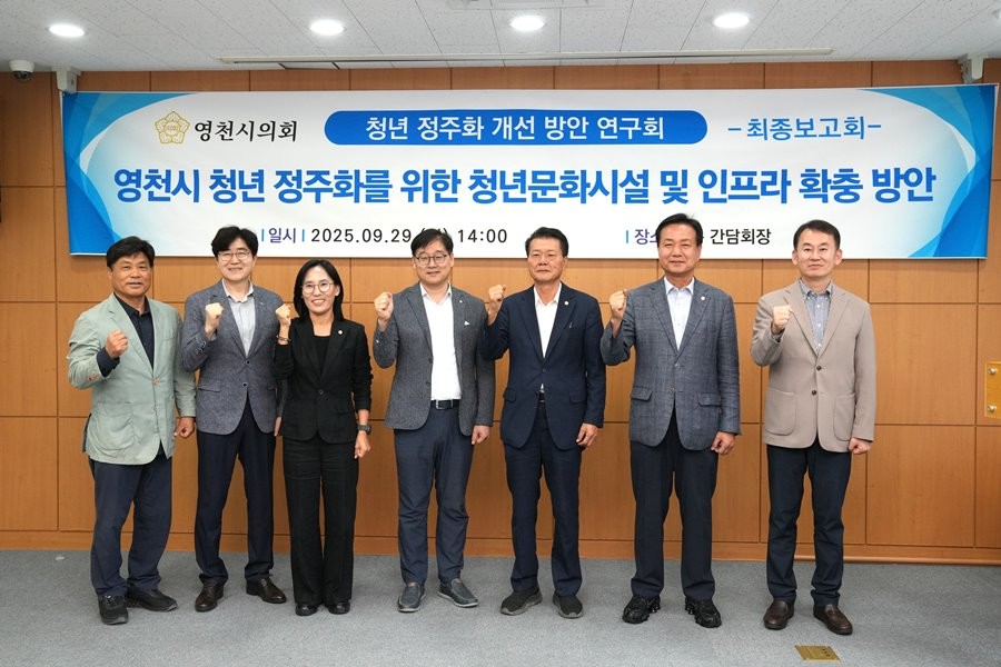 29일 영천시 청년정주화 개선방안 연구회 연구용역 최종보고회 후 연구회 소속 의원들이 기념촬영을 하고 있다.  / 영천시의회 제공