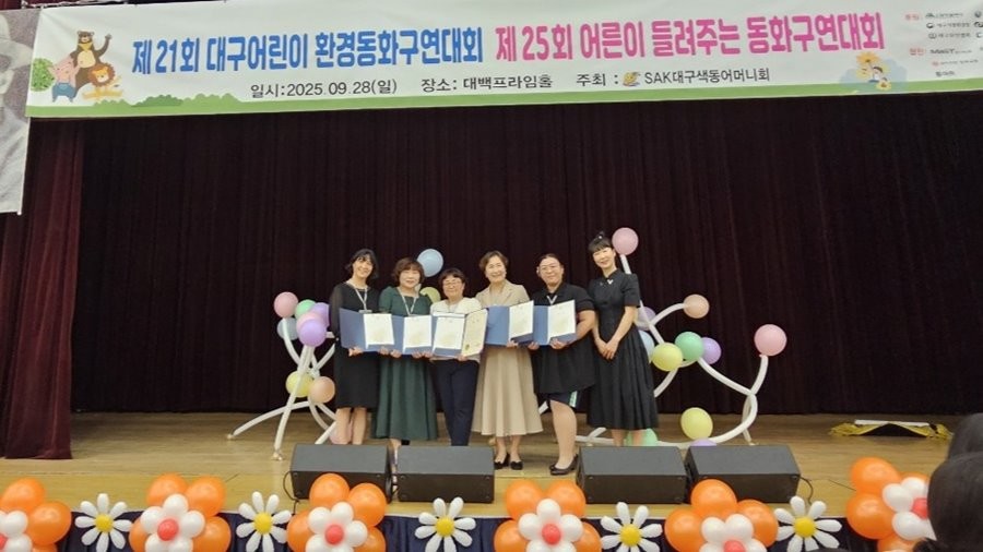 계명문화대학교 사회복지상담과 ５명 학생이 지난 28일 대구 대백프라임홀에서 열린 제25회 ‘어른이 들려주는 동화구연대회’에서 수상 후 기념촬영을 하고 있다. / 계명문화대 제공